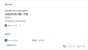 200美元/月的ChatGPT Pro上线！ChatGPT会员现在有三档，分别是Plus、Team、Pro