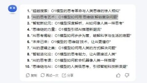 OPENAI O1模型如何用‘思维链’解锁复杂问题