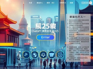 ChatGPT中文版官网入口，2025年最新使用指南与深度解析